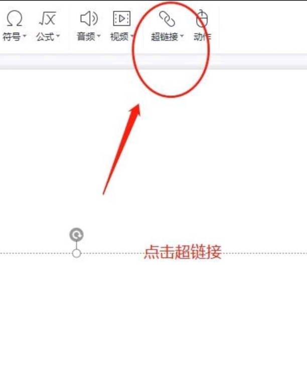 如何在ppt中添加链接