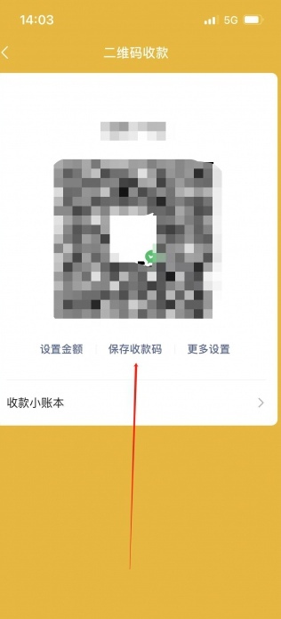 怎么申请微信收款码