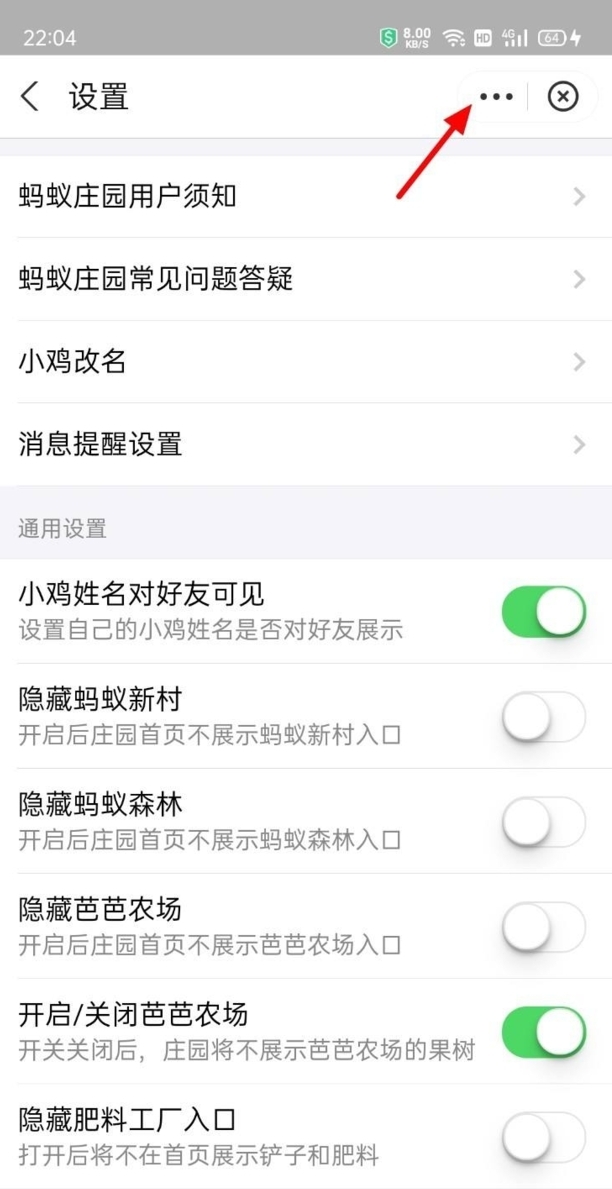 蚂蚁庄园怎么关闭