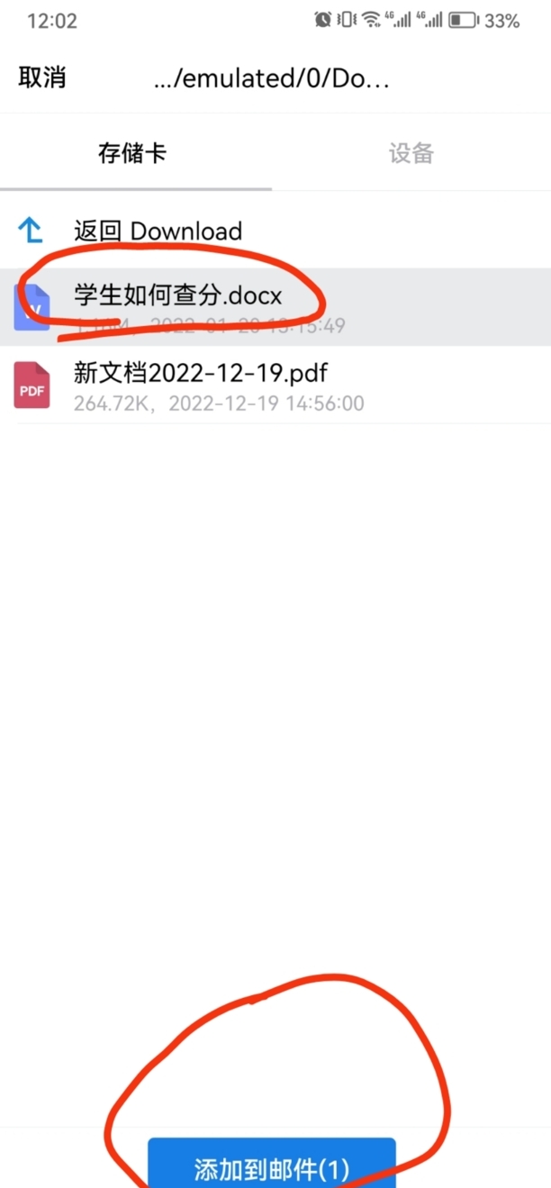 手机qq邮箱怎么添加附件
