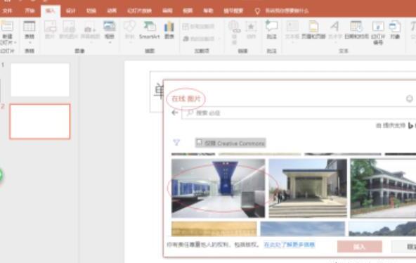 PowerPoint 2016编辑幻灯片如何插入剪贴画