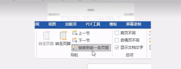 word页眉怎么从第三页开始设页码
