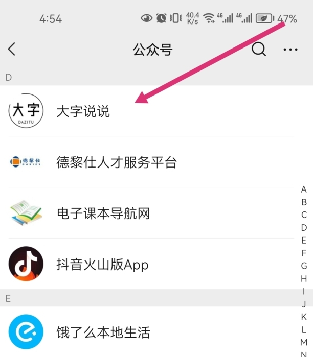如何批量取消已关注的公众号