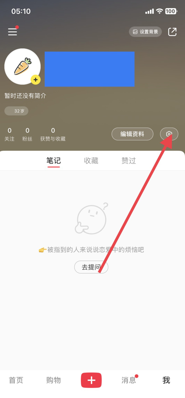 小红书怎么实名认证