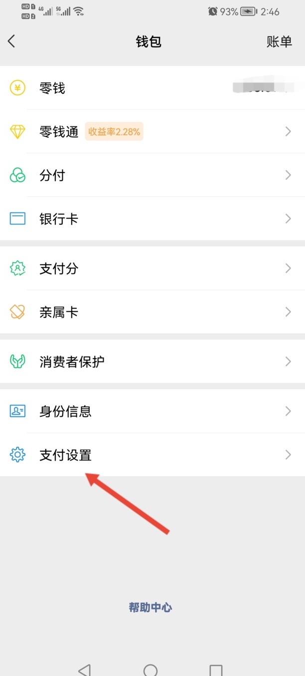微信支付密码怎么设置