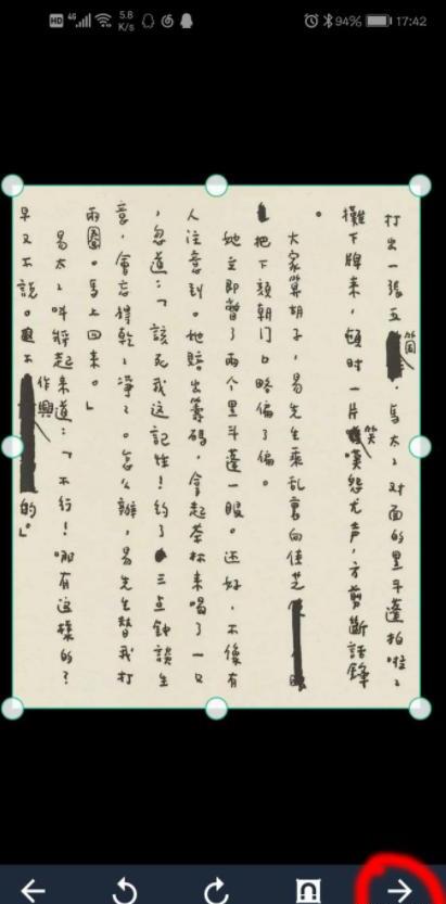 怎么用手机将手写纸质稿转换为电子稿