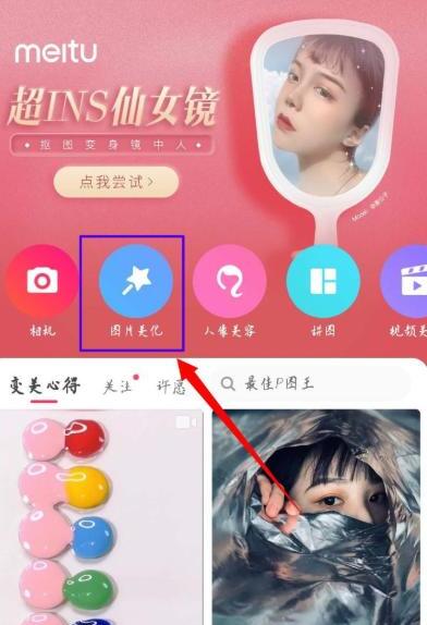 美图秀秀怎么把天空p蓝