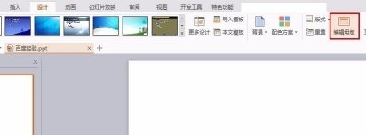 母版怎么设置全部应用