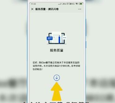 微信问卷调查怎么做 微信问卷调查怎么做