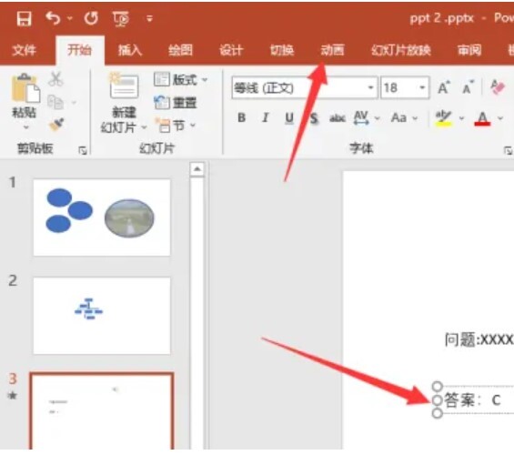 做ppt时怎么将答案先隐藏然后点击下再出现
