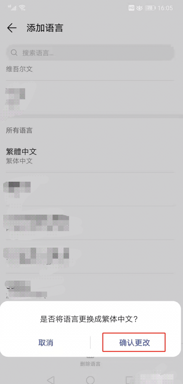 安卓手机怎么改繁体中文