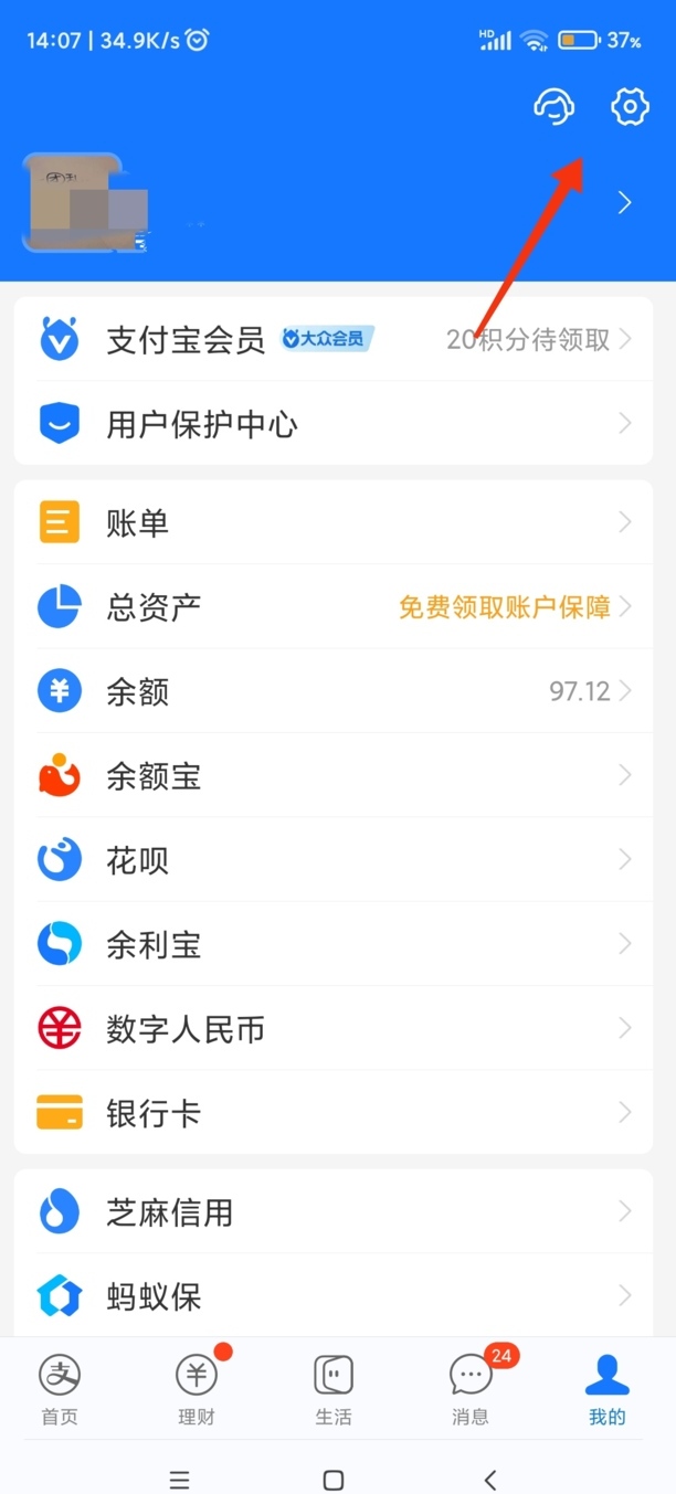 支付宝付款码怎么设密码