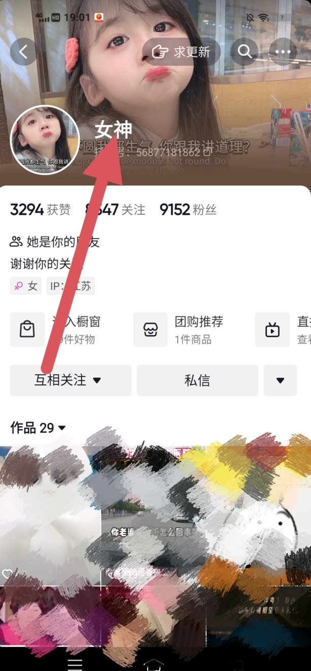抖音怎么备注