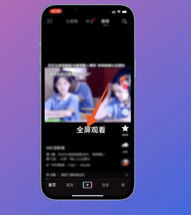 抖音横屏怎么设置全屏观看
