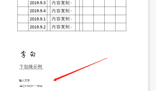Word怎么取消后面的回车键