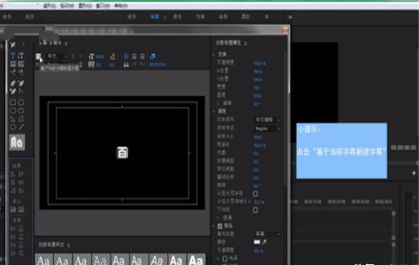 如何在Pr中制作字幕 如何在Pr中制作字幕