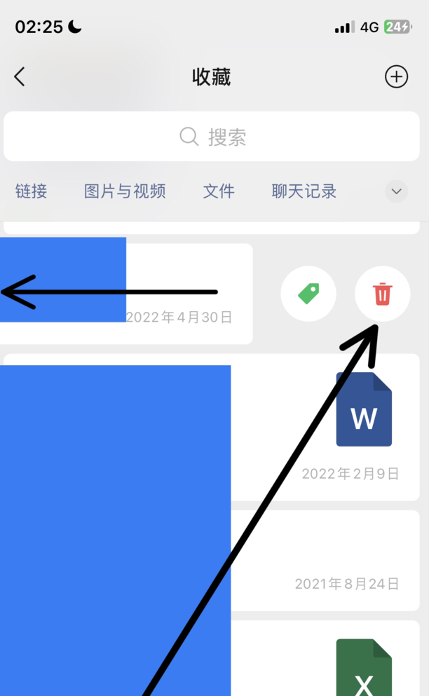 微信收藏删除方法