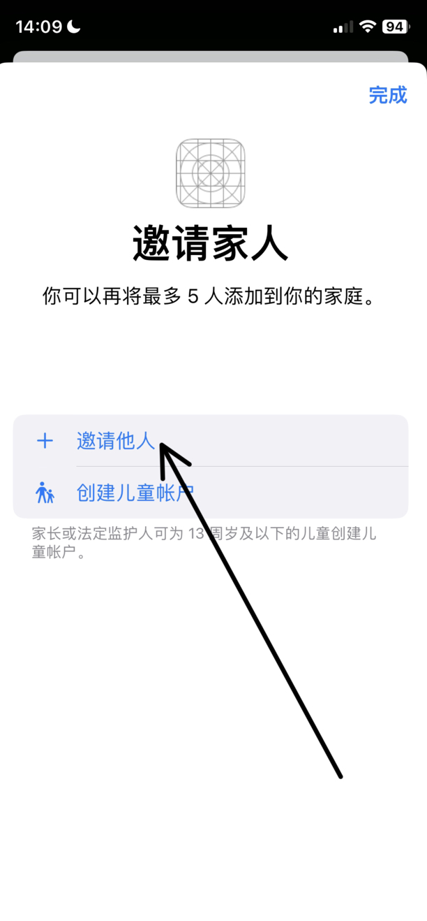 苹果家人共享怎么用