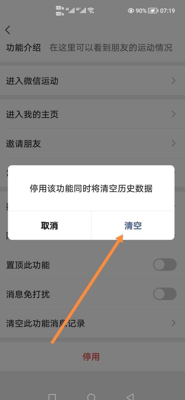 怎么退出微信运动