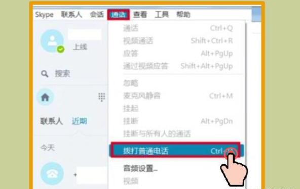 如何使用电脑拨打电话、接电话呢