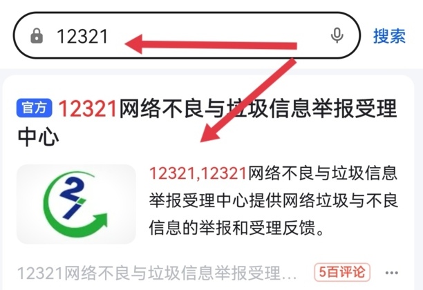 如何投诉电话骚扰