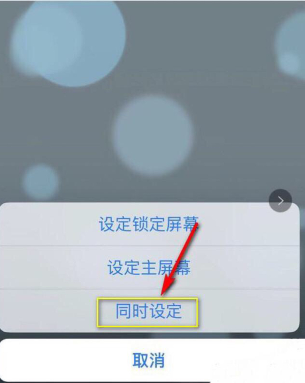 苹果手机怎么设置动态壁纸