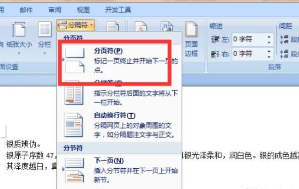 WORD中怎样设置分页符 WORD中怎样设置分页符