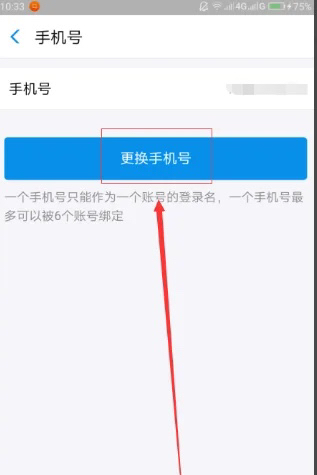 支付宝怎么解绑电话号码