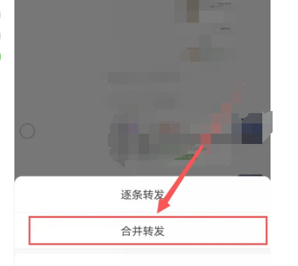 朋友圈多条信息如何合并转发