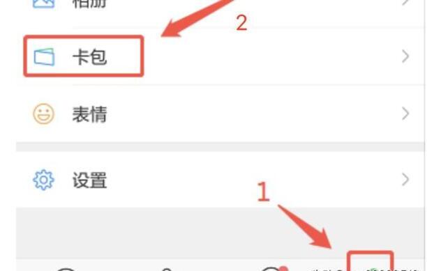 微信中的乘车交通卡怎么注销