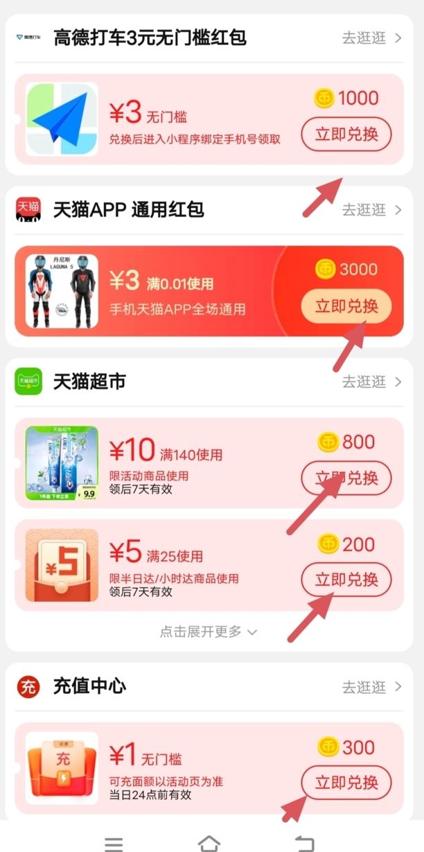 淘金币怎么用