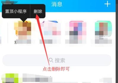 如何关闭QQ动态栏的小程序 如何关闭QQ动态栏的小程序
