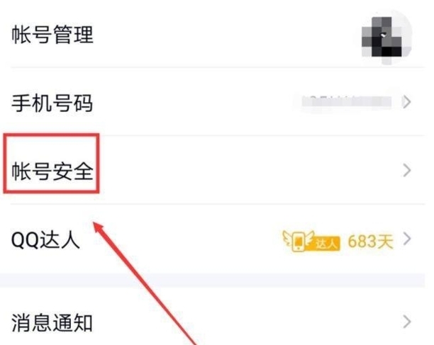 怎么更改扣扣密保手机号