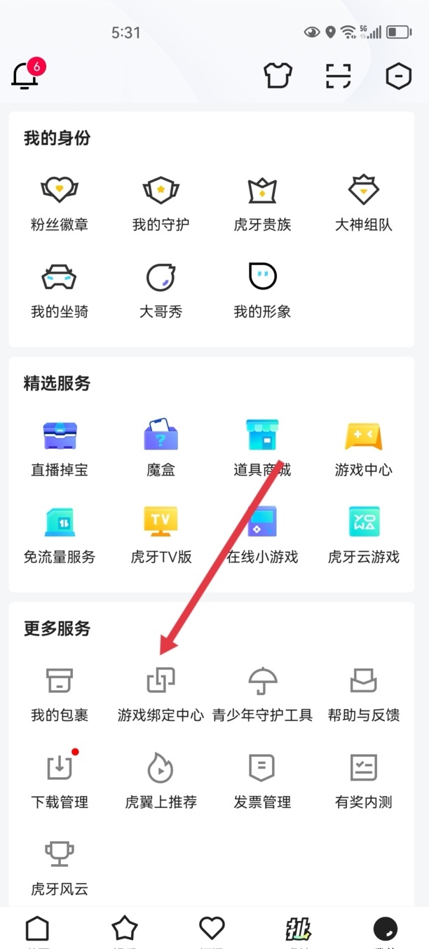 虎牙怎么绑定cf游戏账号