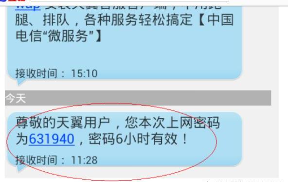 手机登录中国电信ChinaNet步骤 手机登录中国电信ChinaNet步骤