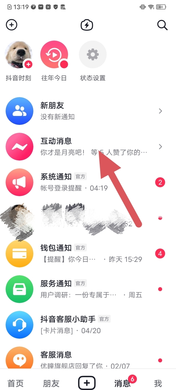 抖音怎么查看访客