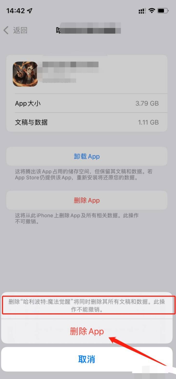 iphone 如何清理文稿和数据