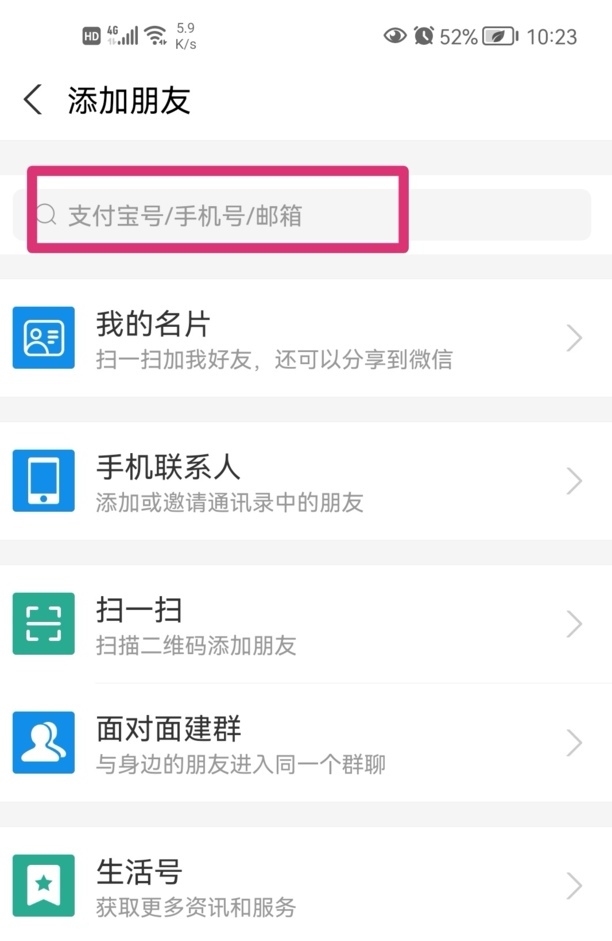如何给支付宝添加好友