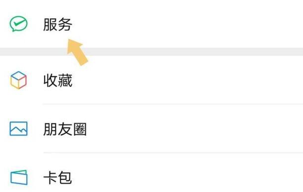 “微信支付”怎么设置指纹支付密码