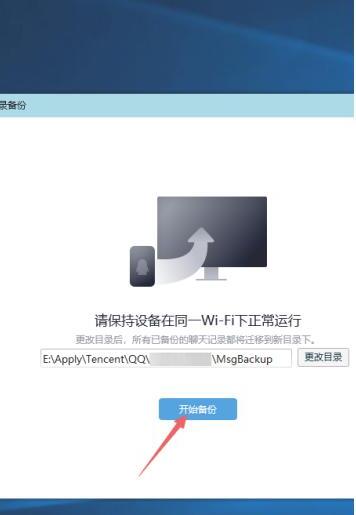 手机qq怎么备份聊天记录