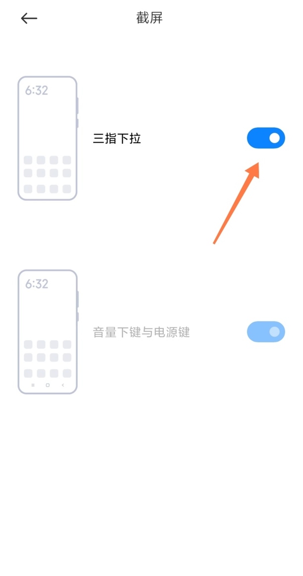 小米截屏操作方法
