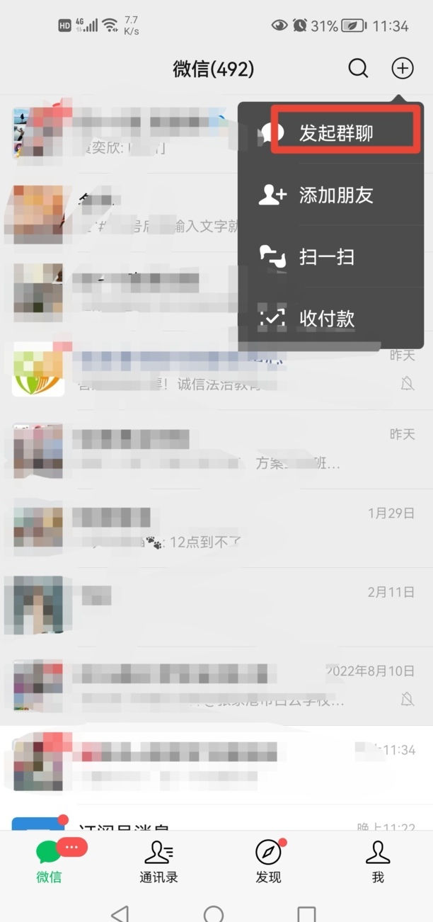 微信里面怎么看群