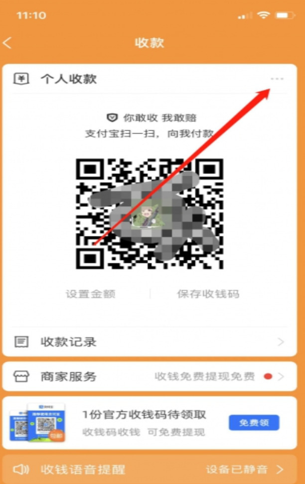 微信支付宝收款语音提示怎么开
