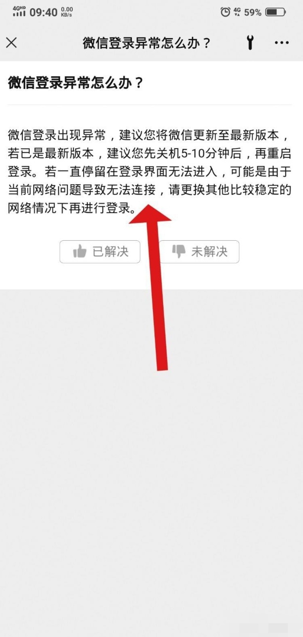 微信账号异常风险提醒怎么消除