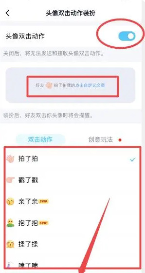 QQ怎么设置拍一拍