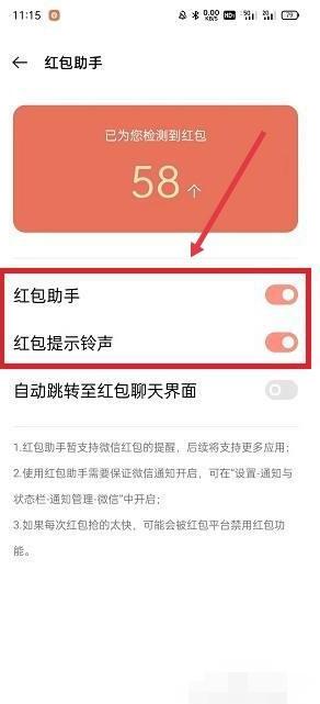 微信如何设置红包提醒功能