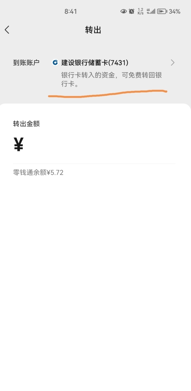 零钱通提现免费方法