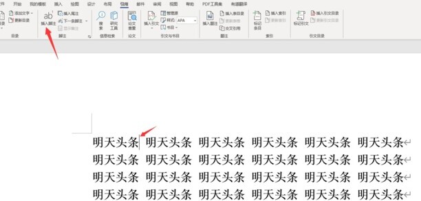 脚注横线怎么加
