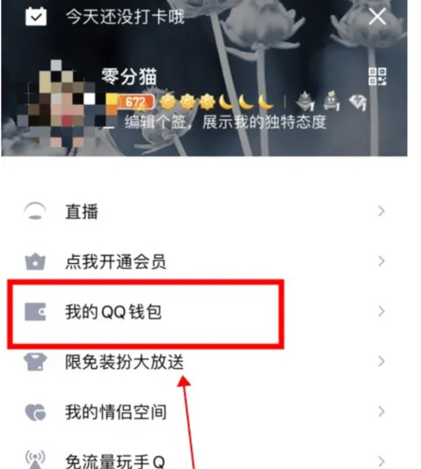 QQ怎么绑定身份证