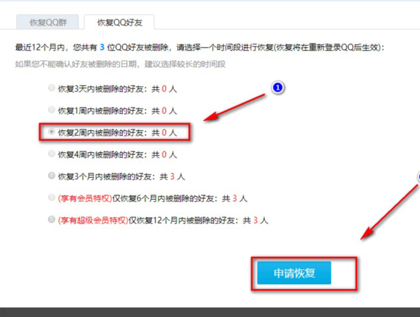 怎么恢复删掉的qq好友